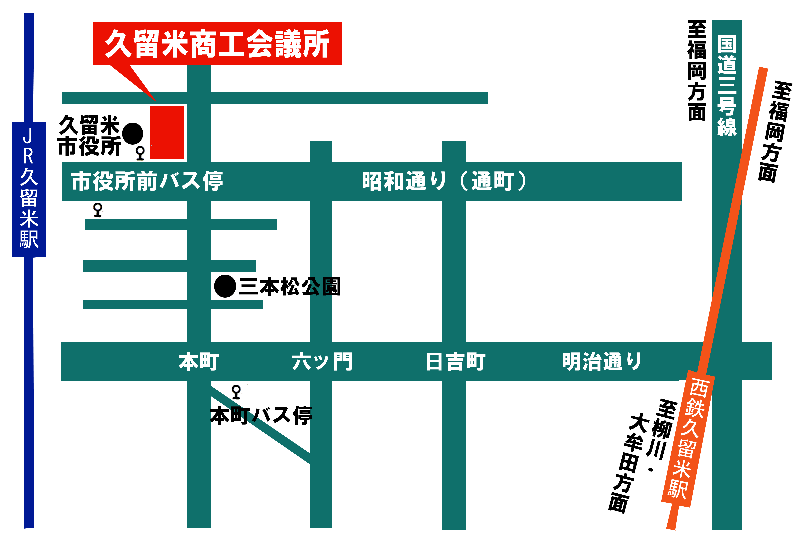 久留米商工会議所 アクセスマップ